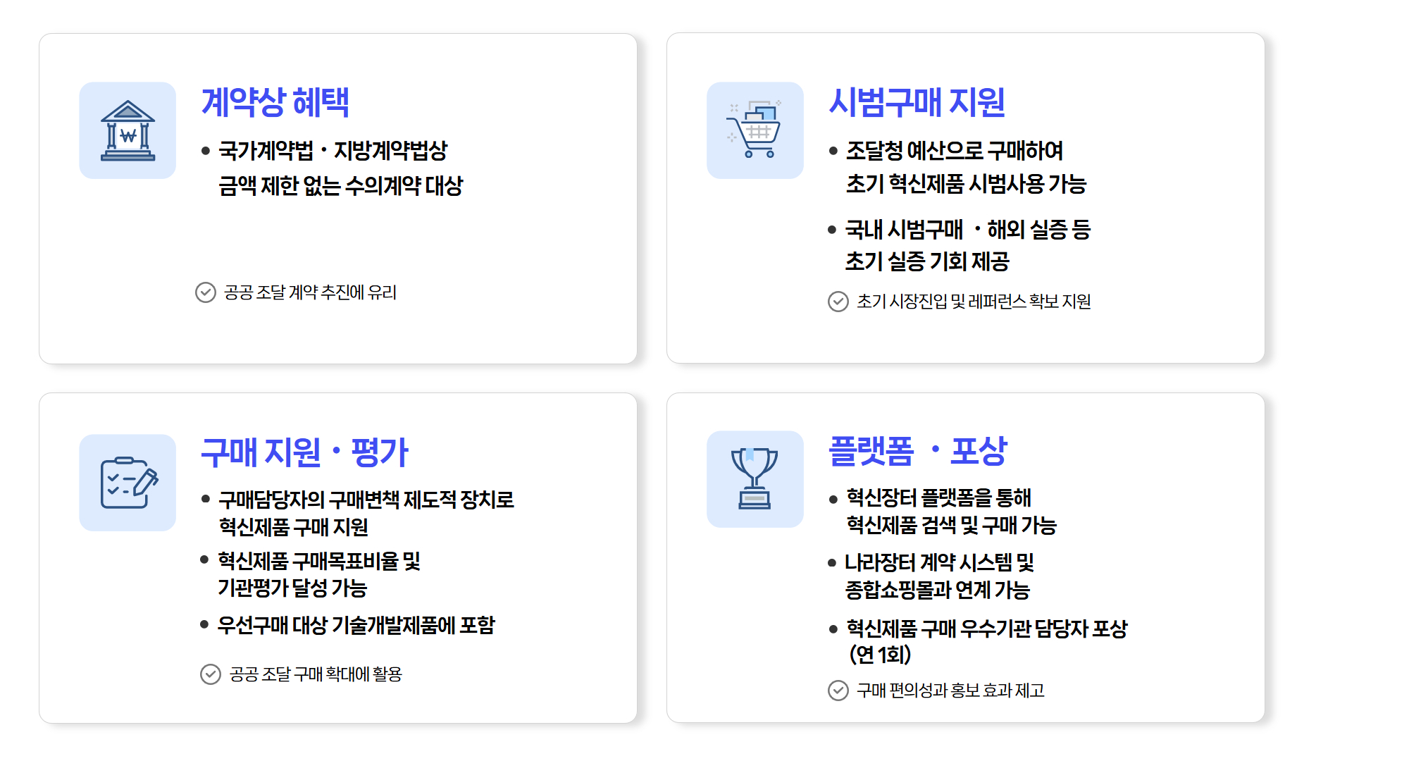 혁신제품_인증혜택 (1)