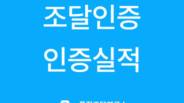 인증실적-1.jpg