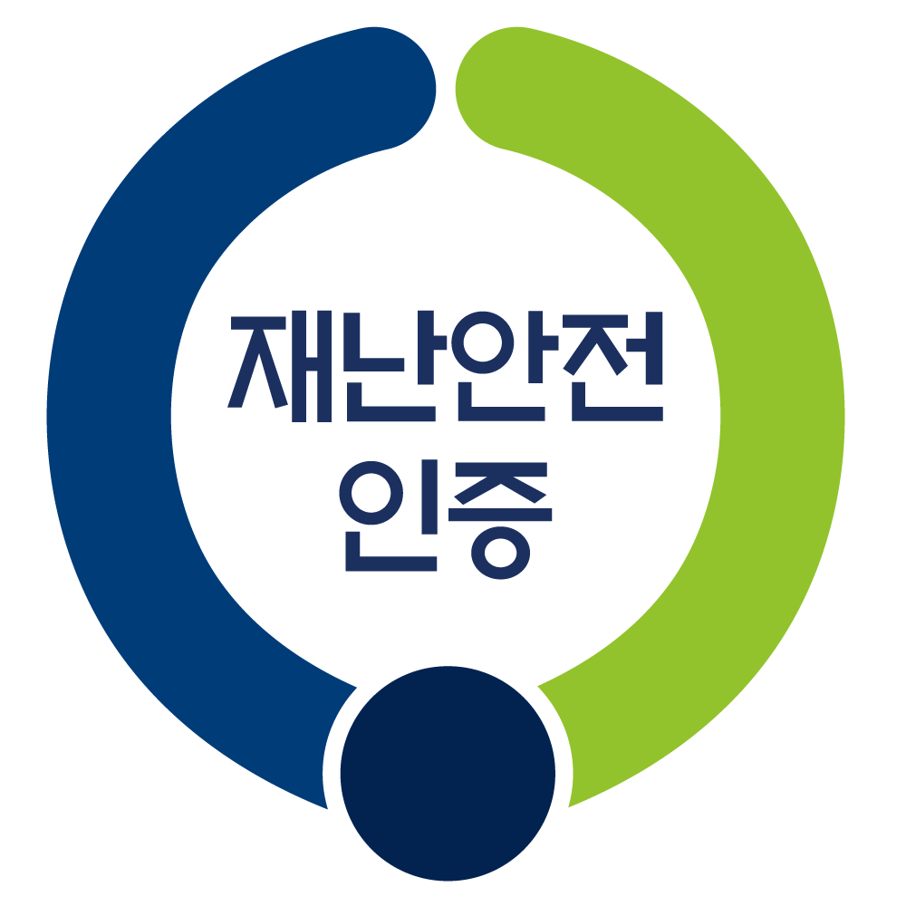 재난안전인증